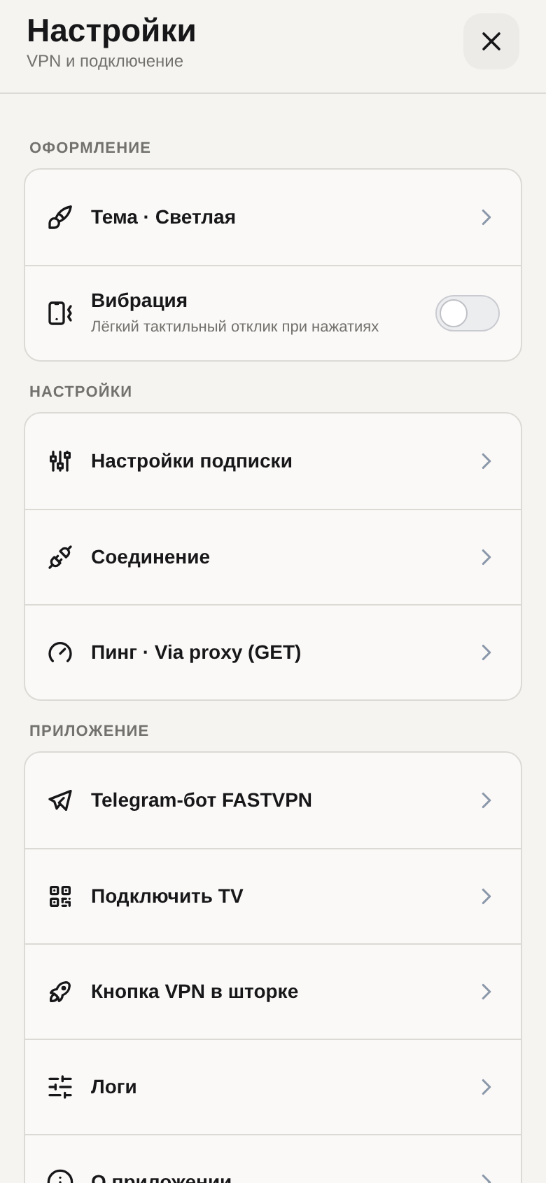 Настройки FASTVPN